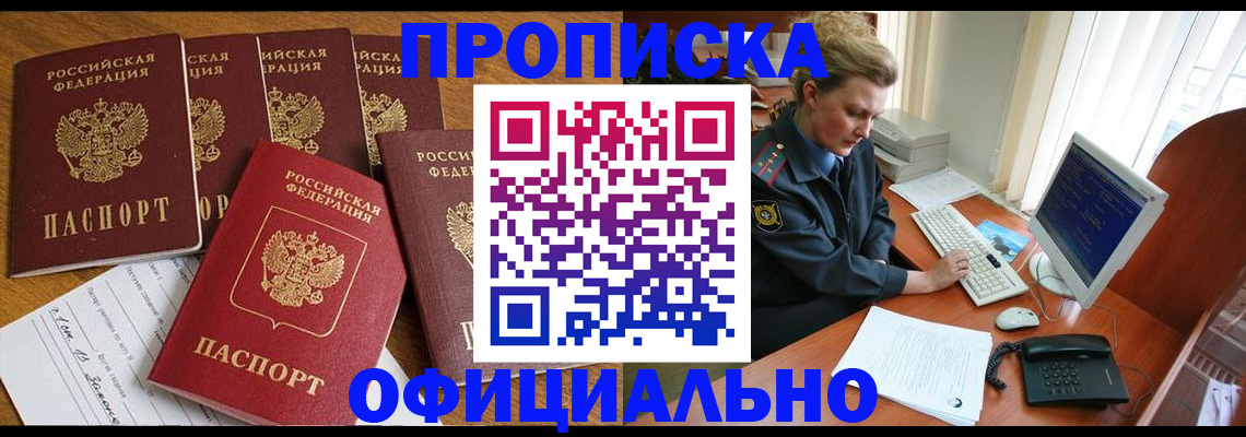 прописка для работы в Козельске