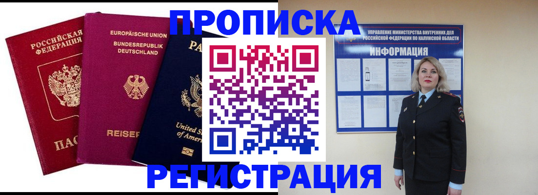 временная регистрация законно в Козельске