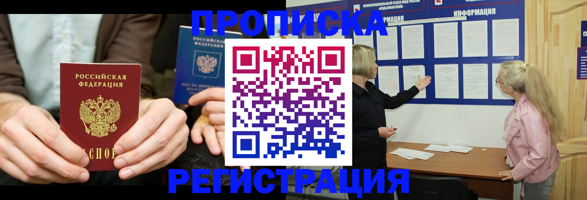 прописка штамп в Козельске